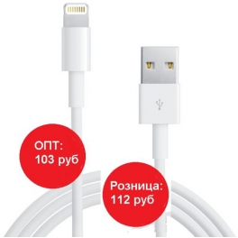 Кабель соед. шт. USB для зарядки и передачи данных телефонов iPhone-5, 1м, USB 2.0 белый