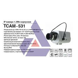 TCAM-531C